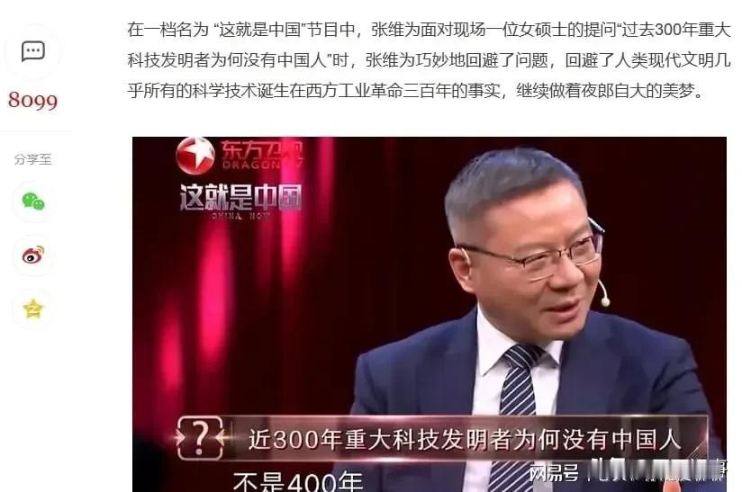 张维为教授金句之一:关于近代重大科技发明者无中国人之说！
    在《这就是中国