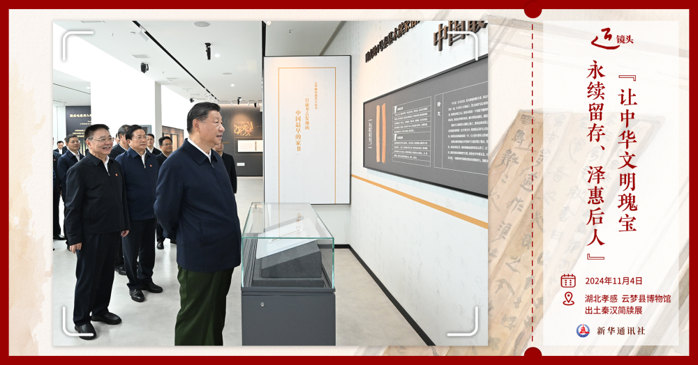 “让中华文明瑰宝永续留存、泽惠后人”