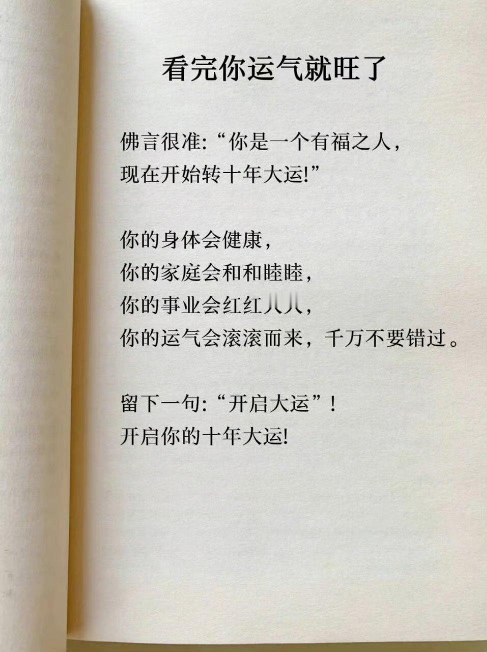 读完你的运气就旺了！有些烦恼是自己内心制造的，所以，好运也需要发自内心的助力。 