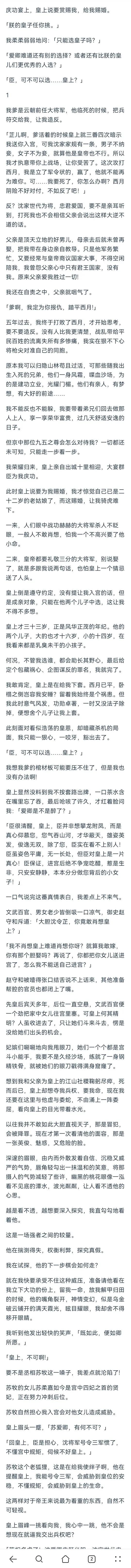 （完结）此时皇上说要为我赐婚，我才惊觉自己已是二十二岁的老姑娘了，而这赐婚，让我