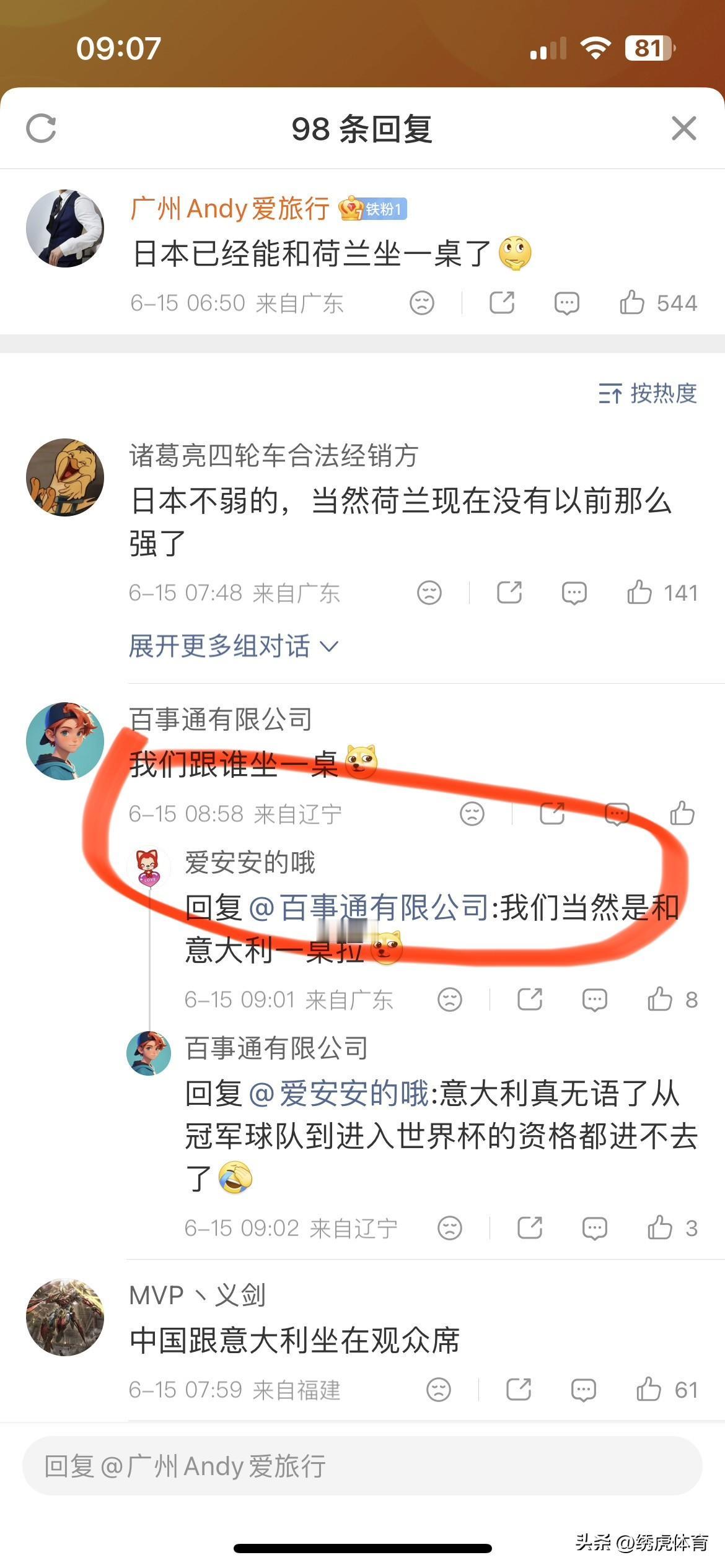 有时候看世界杯球迷评论也挺有意思，日本队与荷兰队2:2战平，已经有资格与荷兰坐一