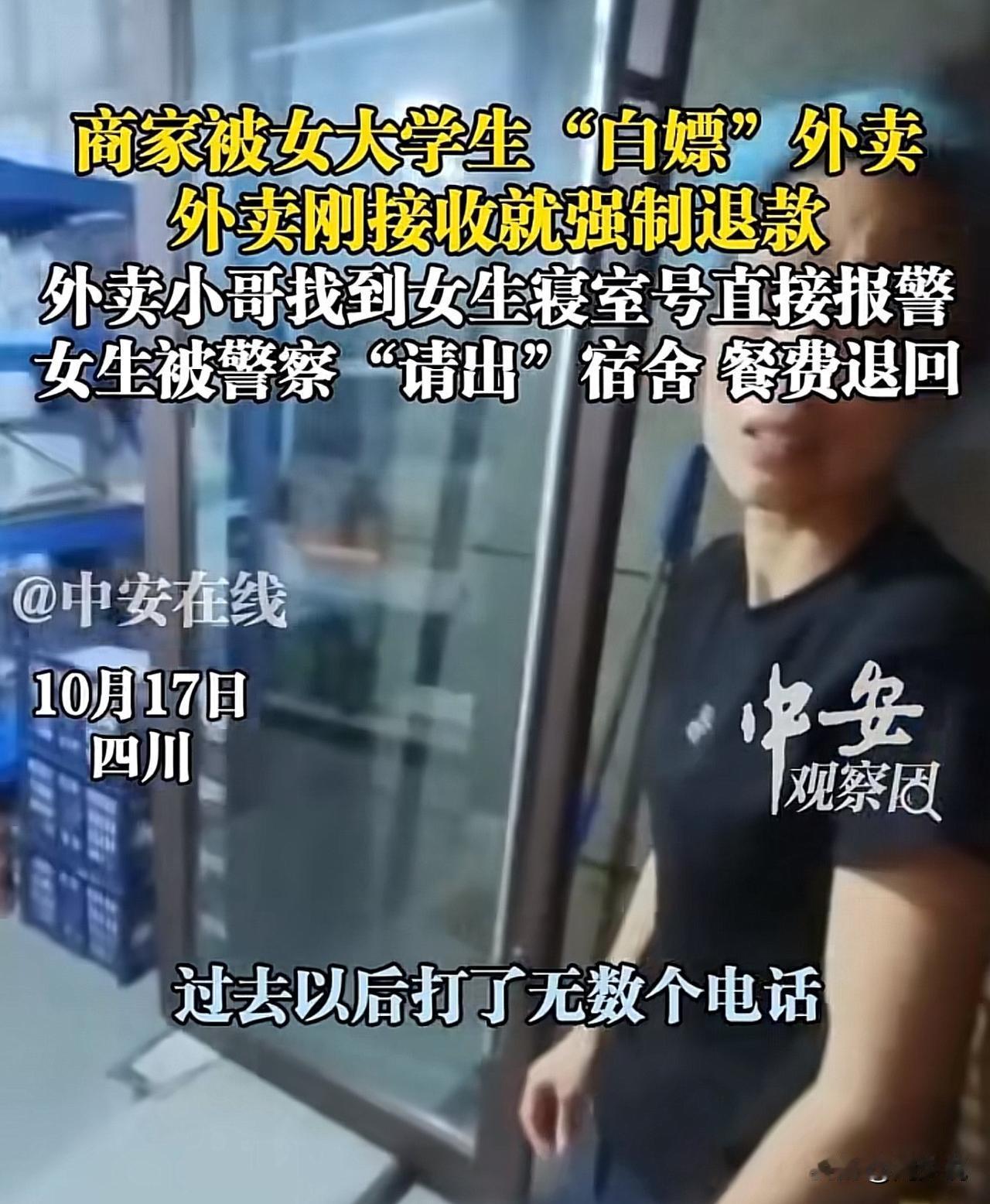 “这太缺德了！”看到一则新闻，商家被女大学生“白嫖”外卖，外卖刚接收就强制退款，