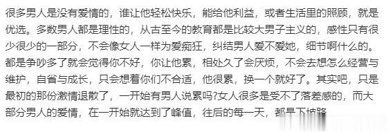 男人的爱情，在一开始就达到了巅峰，之后的每一天，都是下坡路。
男人是非常理性的生