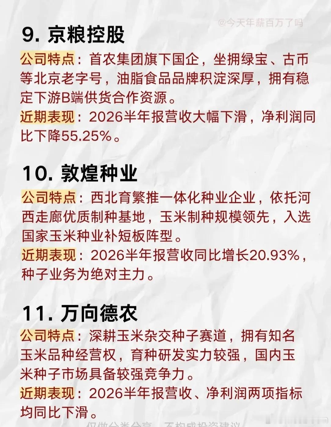 厄尔尼诺来袭，农业链暗流涌动！🌊🌾挖到12家深度关联的核心公司，糖、棉、橡胶