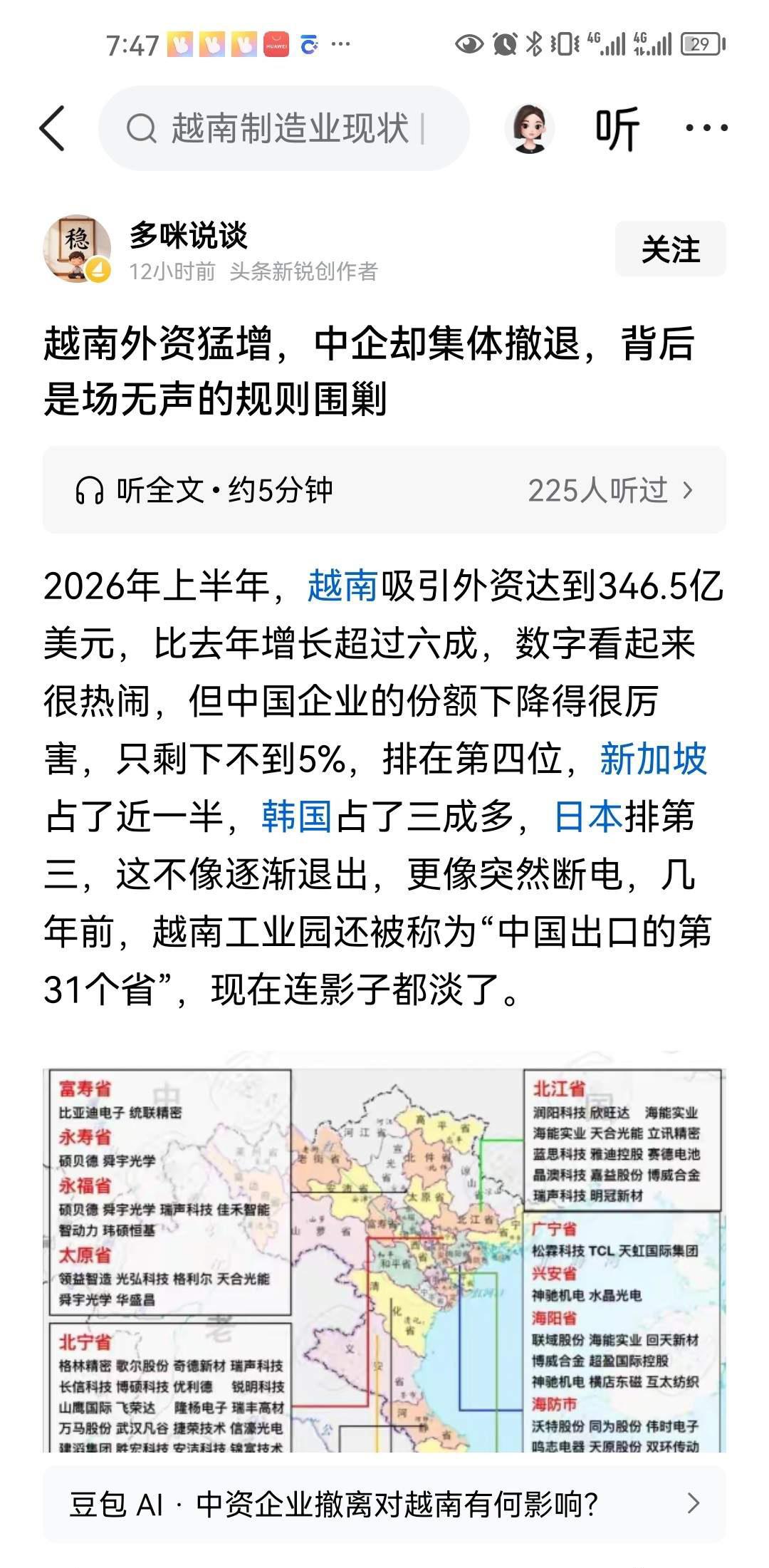 对于越南的表现，在我们中国国内确实是冰火两重天啊，有一种看法是越南会起飞，另一种