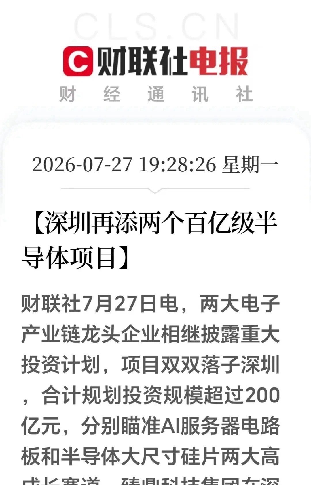 深夜突发：半导体明天稳了，200亿重磅投资！五大受益方向要一飞冲天！夜间半导体行