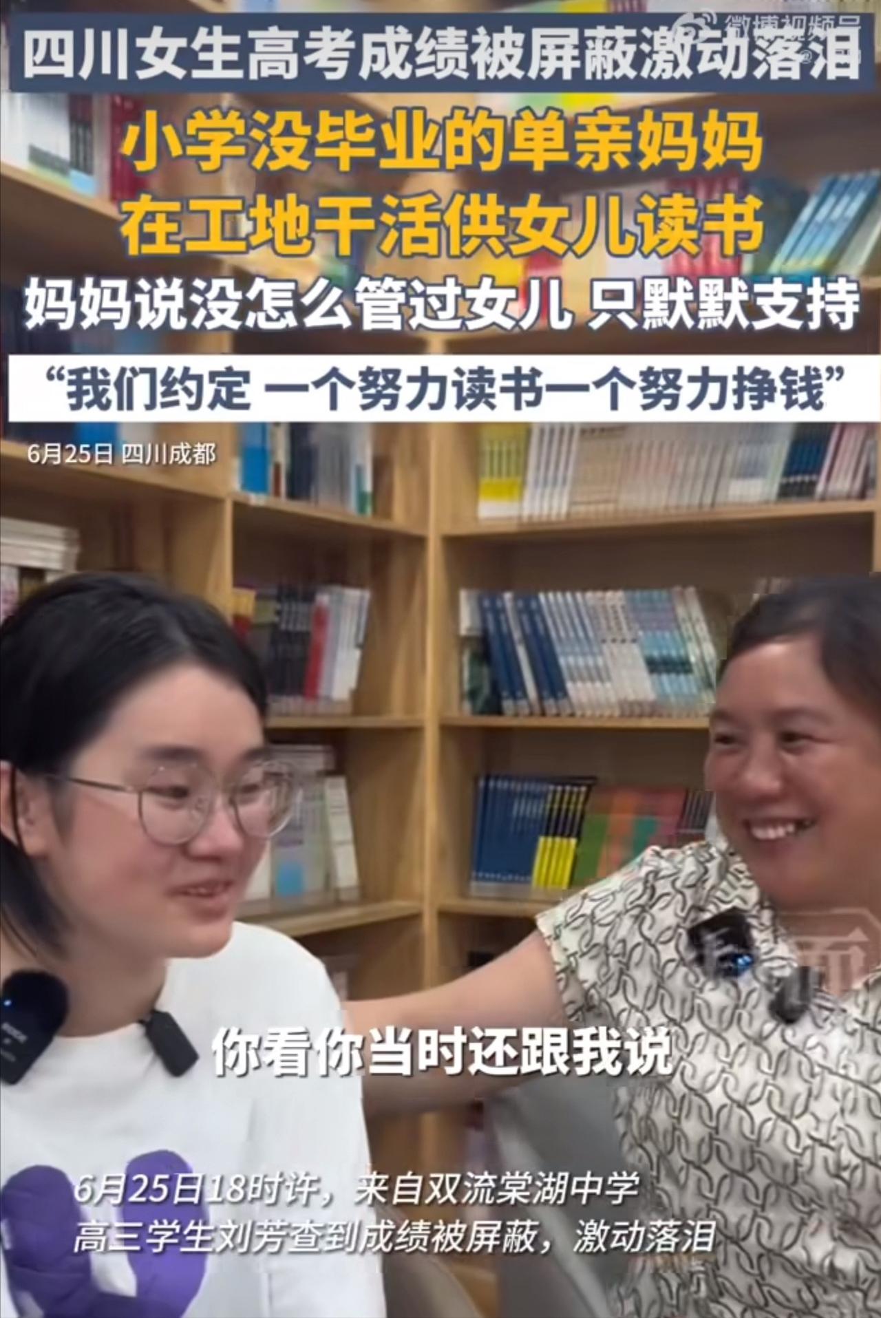 “你努力读书，我努力挣钱”！四川一单亲妈妈工地扛钢管供女儿读书，高考出分日查不到