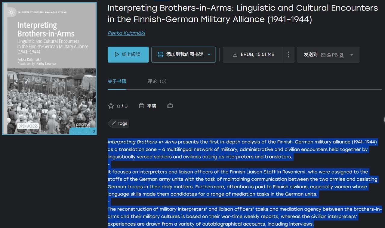 《战友间的翻译：芬兰-德国军事同盟中的语言中介》
《战友间的翻译》一书首次将19