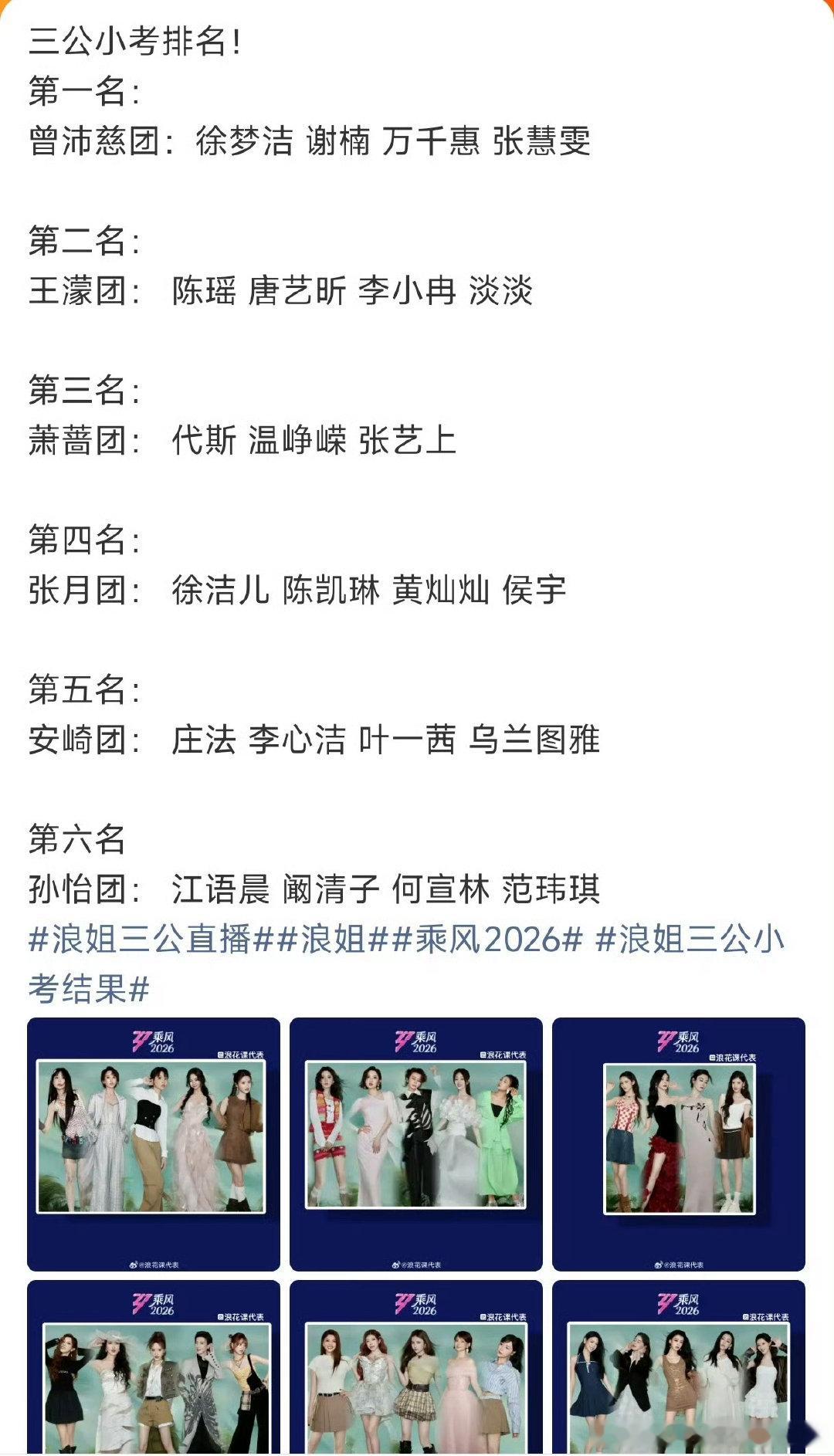 安崎三公小考表现 乘风2026 太绝了安崎！三公小考再次拿下dance组第一，连