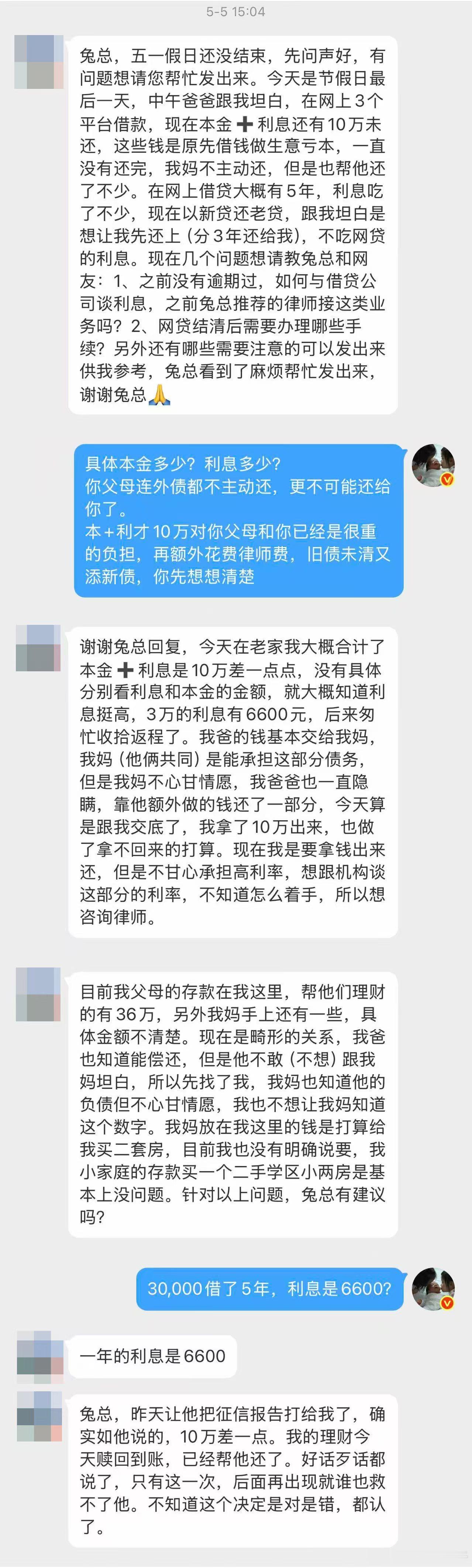 兔总的职场和教育分享 这个算高利贷吗？【题主】兔总，五一假日还没结束，先问声好，