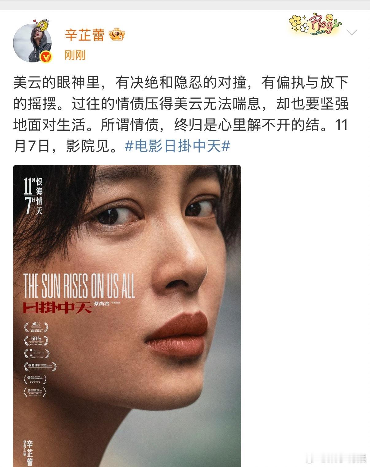 辛芷蕾11月7日影院见辛芷蕾日掛中天影院见辛芷蕾日掛中天，11月7日，影院见，[