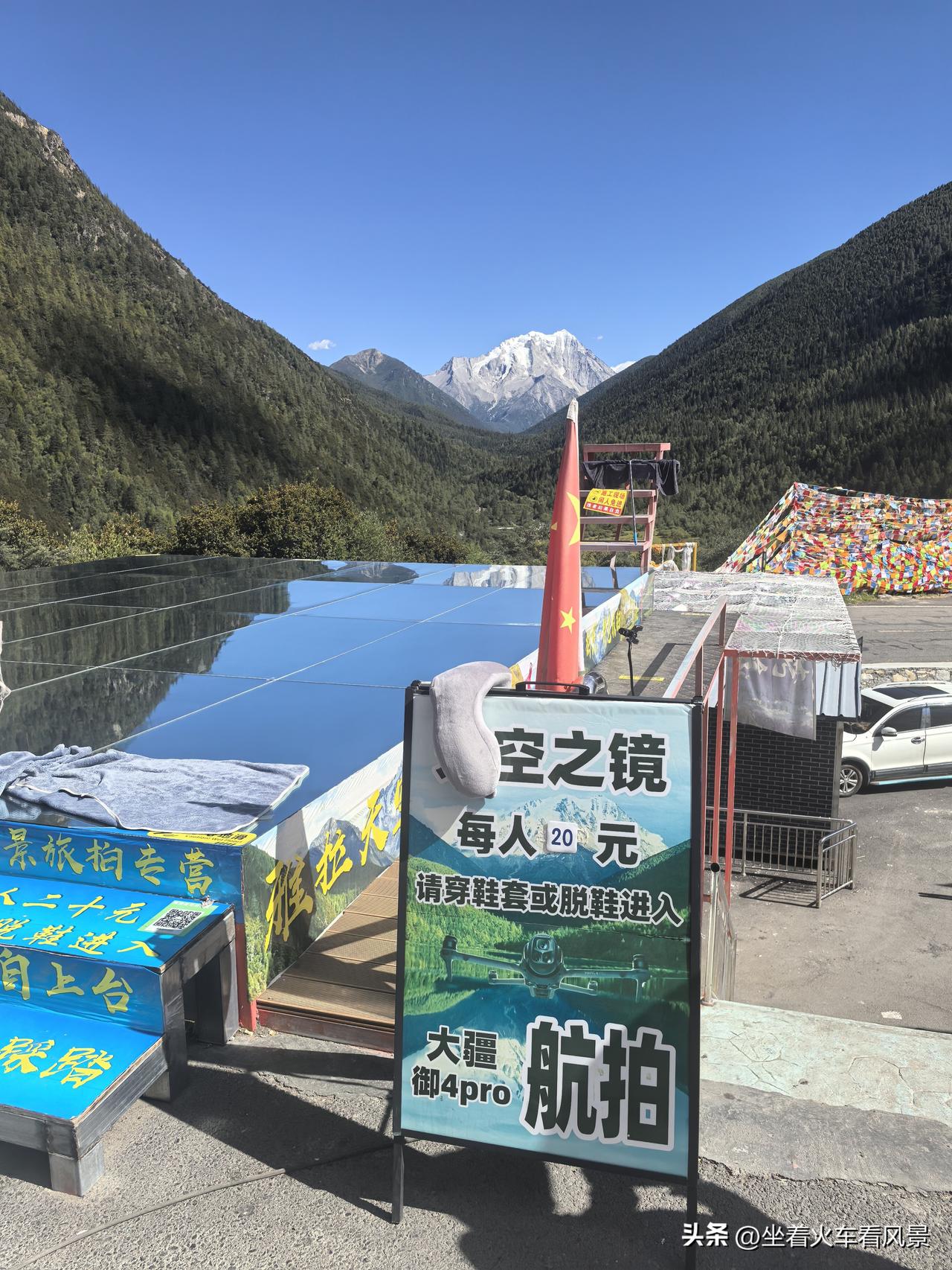 四川道孚县，亚拉雪山观景台，最好的位置被人承包，修了个平台，收费20元，还围起来