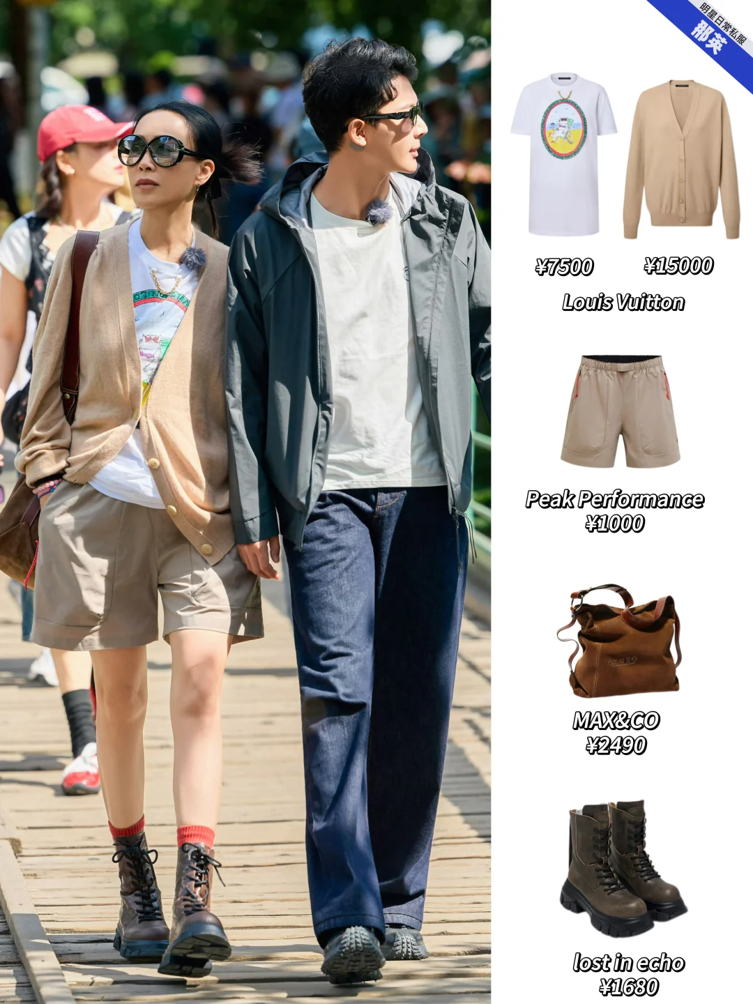 那英《花少7》穿搭，不按常理出牌的时髦！