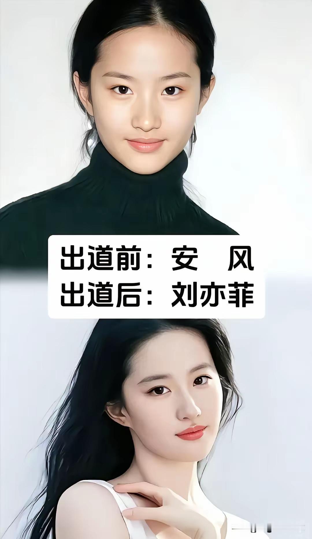 刘亦菲出道，以前的名字叫安风吗？好有文艺气息的一个名字呀！真的是特别有文艺范儿！