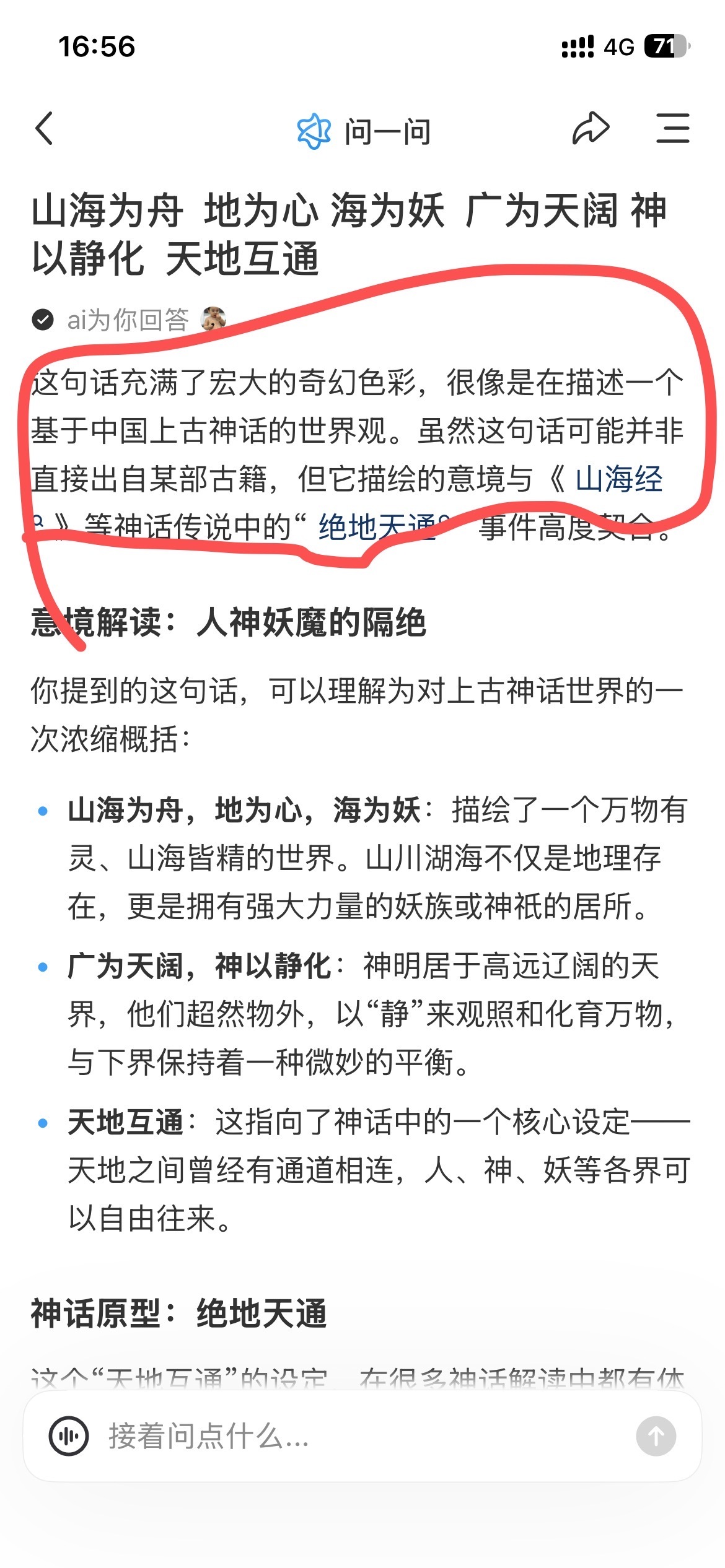 我咋又被通灵了！！！啊啊啊啊啊 山海为舟  地为心 海为妖  广为天阔 神以静化