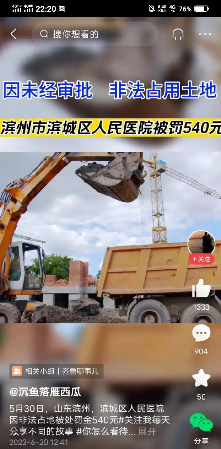 是真的！未经批准用地，医院被罚款540元，家里想盖房子去问了一下，光是审批用地的