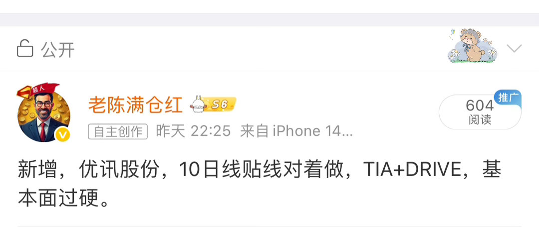 昨天新增发布的优讯股份，卡10日线，水下2的位置低吸介入，午盘报收在手先手微利4