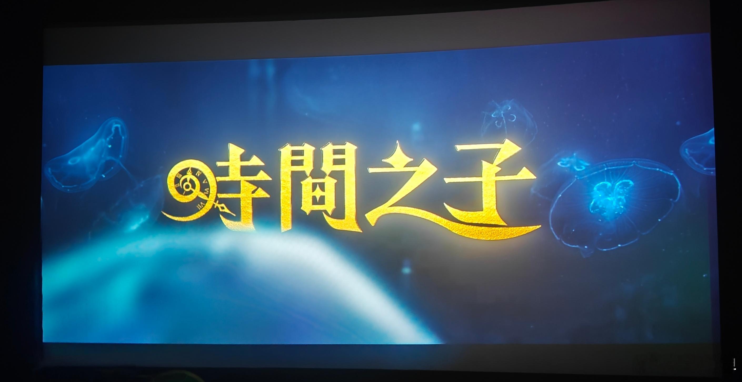 好好看[泪][泪]（推荐去看）时间之子 ​​​