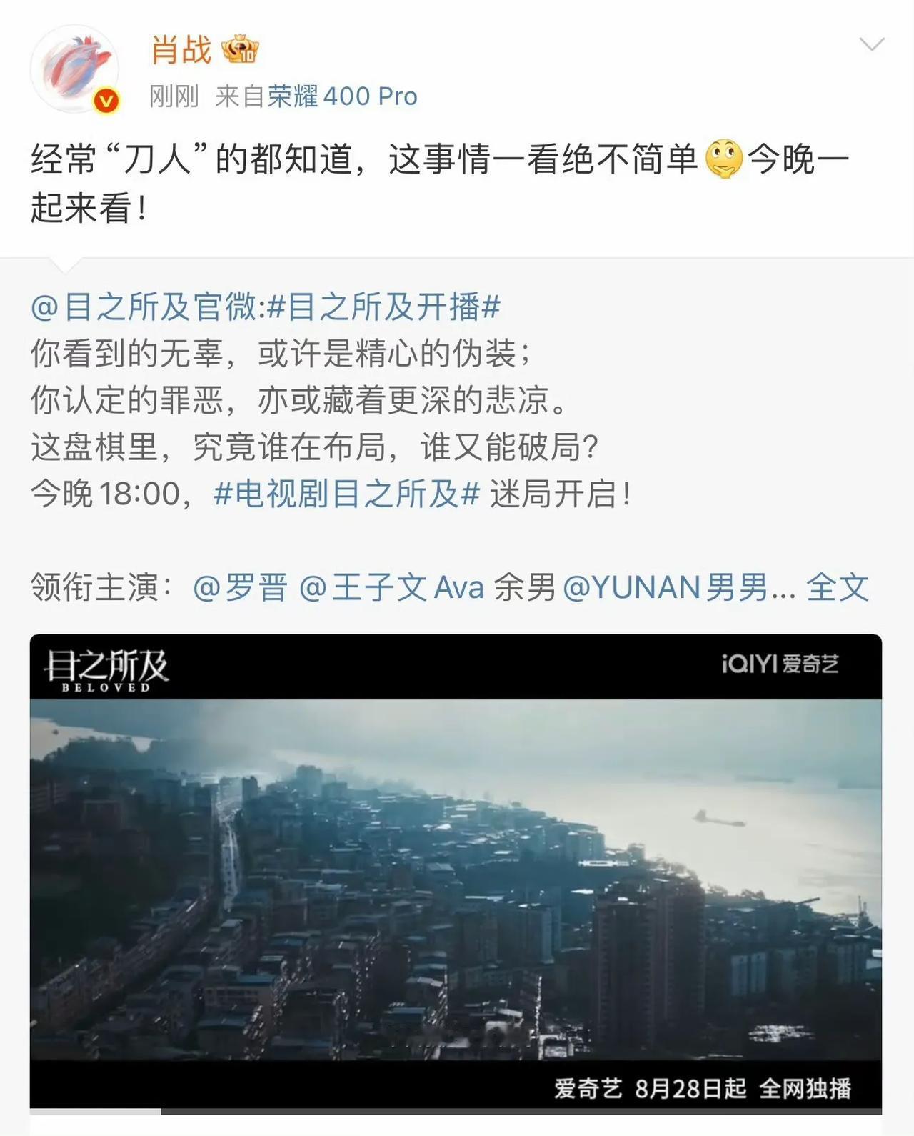 肖战又当宣传委员啦！《目之所及》这波安利我接了
 
肖战又上线当“宣传小能手”咯