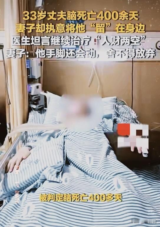 看哭了！安徽合肥，33岁丈夫突发发烧住院，次月就被医院确诊脑死亡，至今已经400