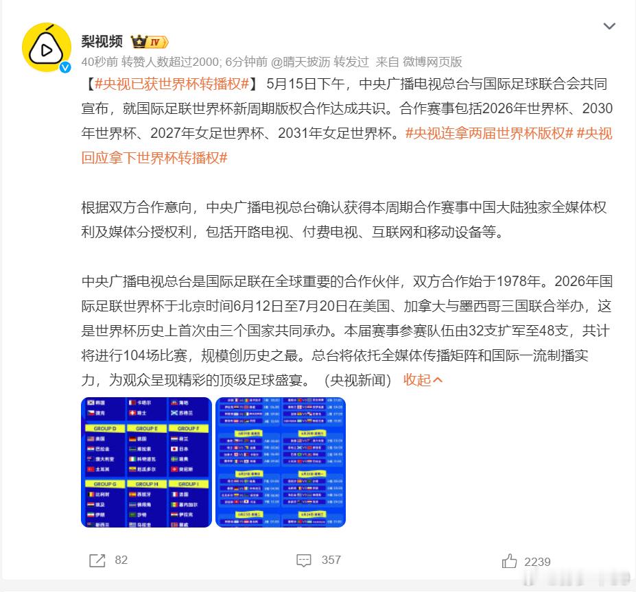 这次谈判看来都很满意啊，不仅拿下了世界杯转播权，还一次性拿下两届央视已获世界杯转