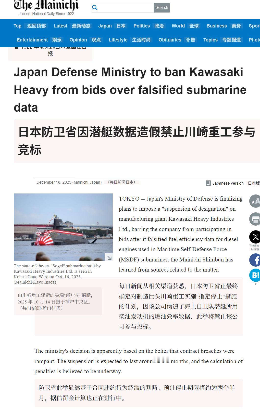 🔻日本每日新闻报道：日本川崎重工在20多年间，通过持续重复伪造数据造假来让潜艇