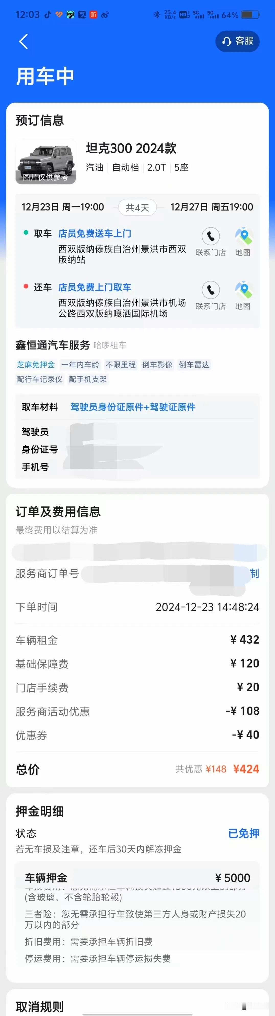 在西双版纳租的坦克300快到还车的时间了，经众多网友的各种分析，心里还是有点小忐