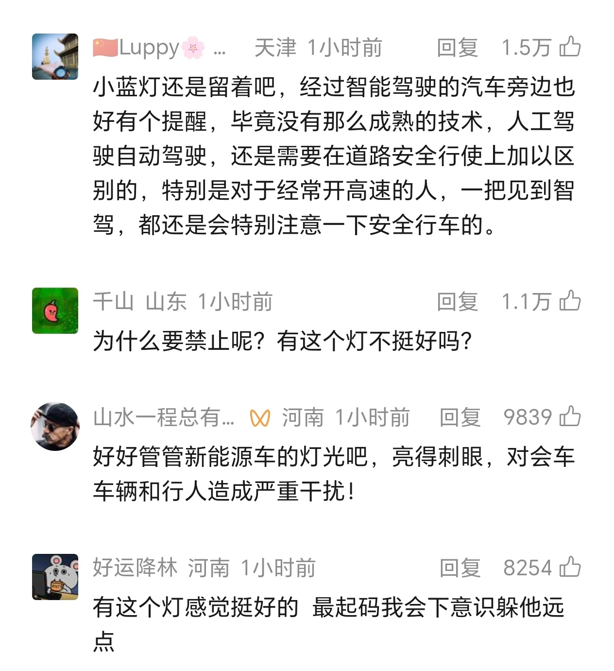 智驾小蓝灯将被禁用业内确认智驾小蓝灯将被禁 “智驾小蓝灯”因不符合《汽车及挂车外