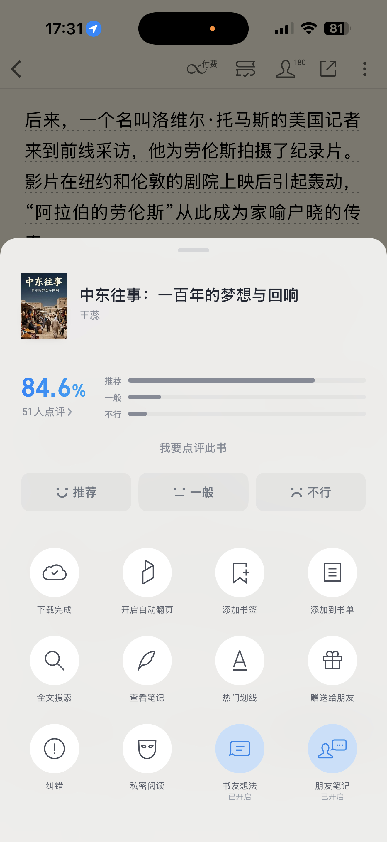 本来就是随手一翻，因为看了《欢迎来龙餐馆》对中东文化有更进一步想要去深入了解的欲