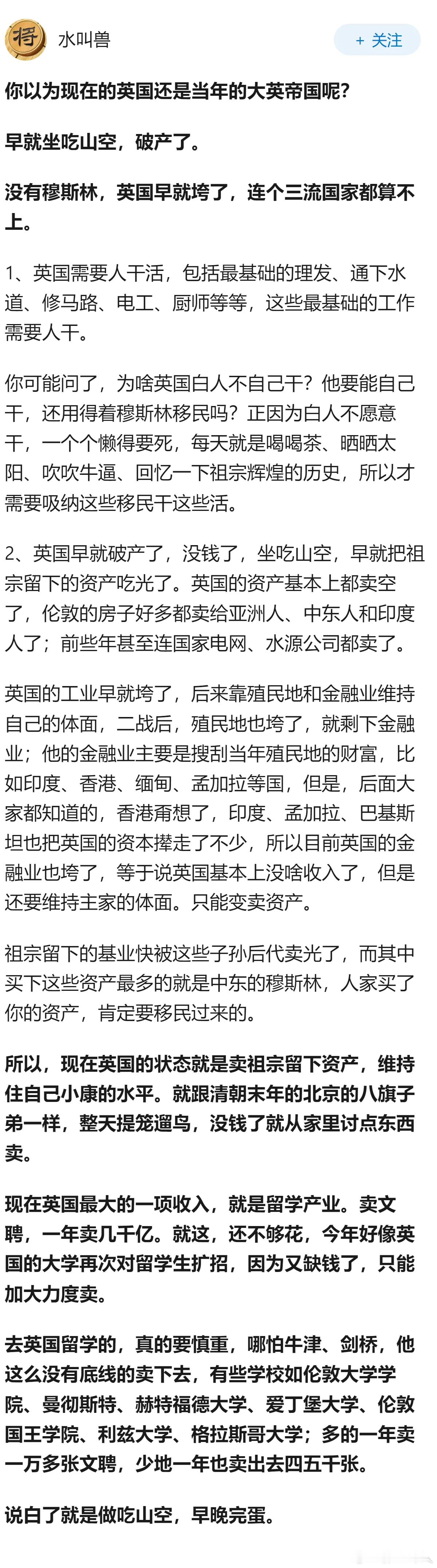 英国已经被白左献给穆斯林了吗？不，其实是中东土豪和移民救了英国。英国就是破落贵族