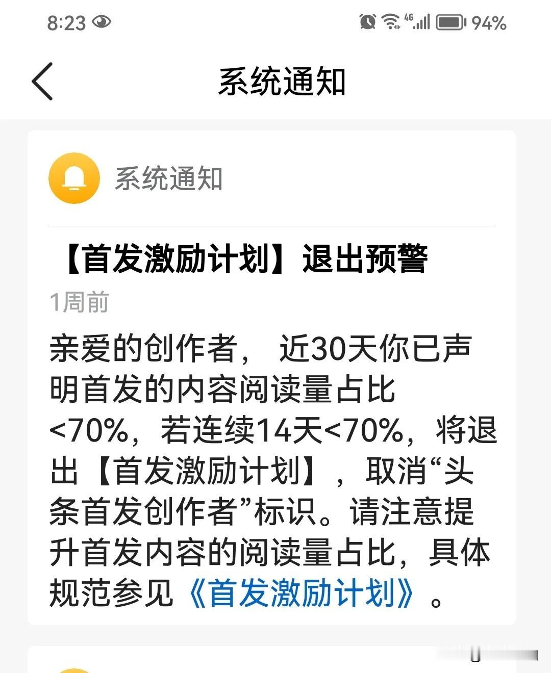 怎么样才算“首发”？相信很多头条人都收到过这样的系统通知：亲爱的创作者，近30天