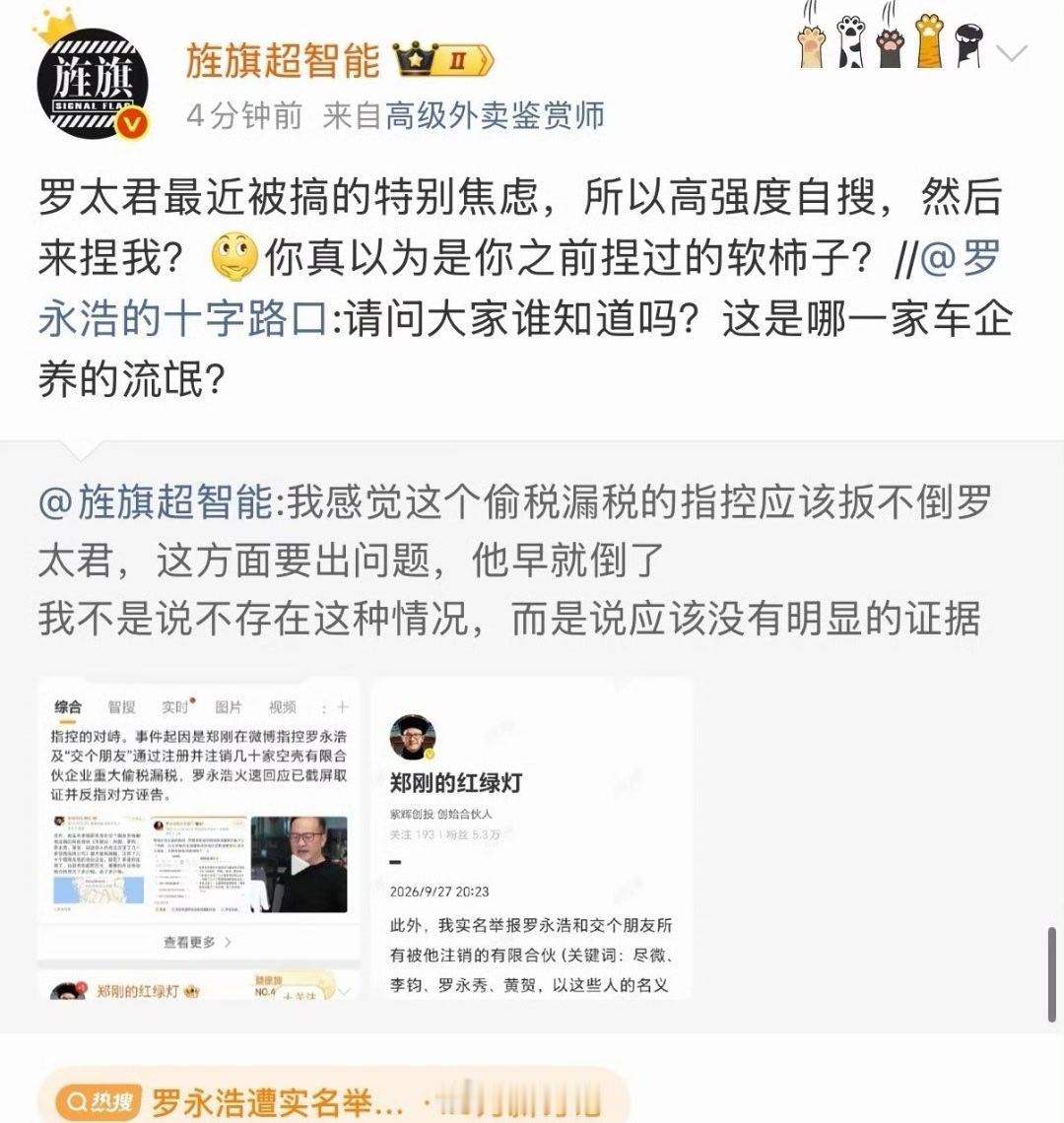 罗永浩评价旌旗超智能罗：这是哪家车企养的流氓？草：你真以为我是你之前捏过的软柿子