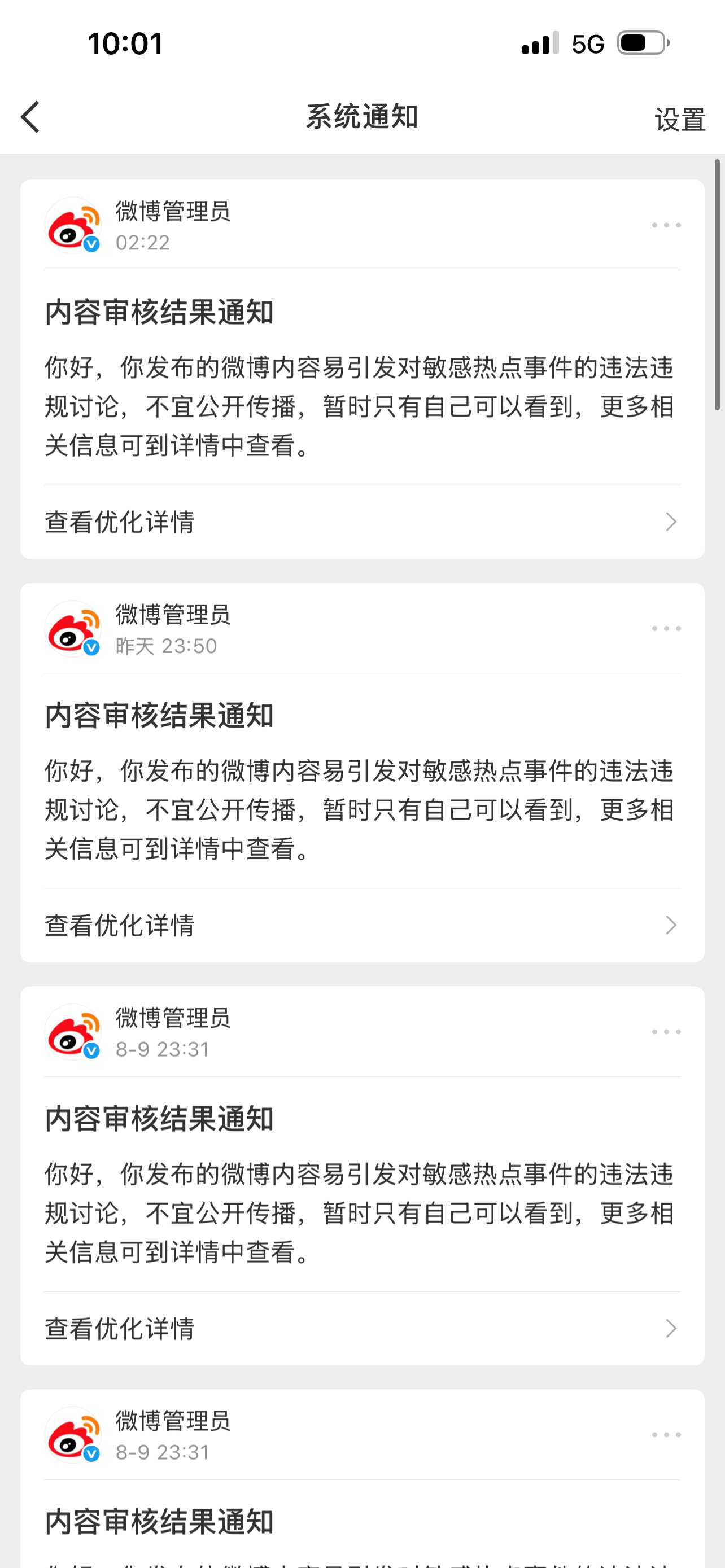 我是怎么被管理员盯上了吗？几年前发的帖子但凡有点🌈色的，最近几天收到通知都被河