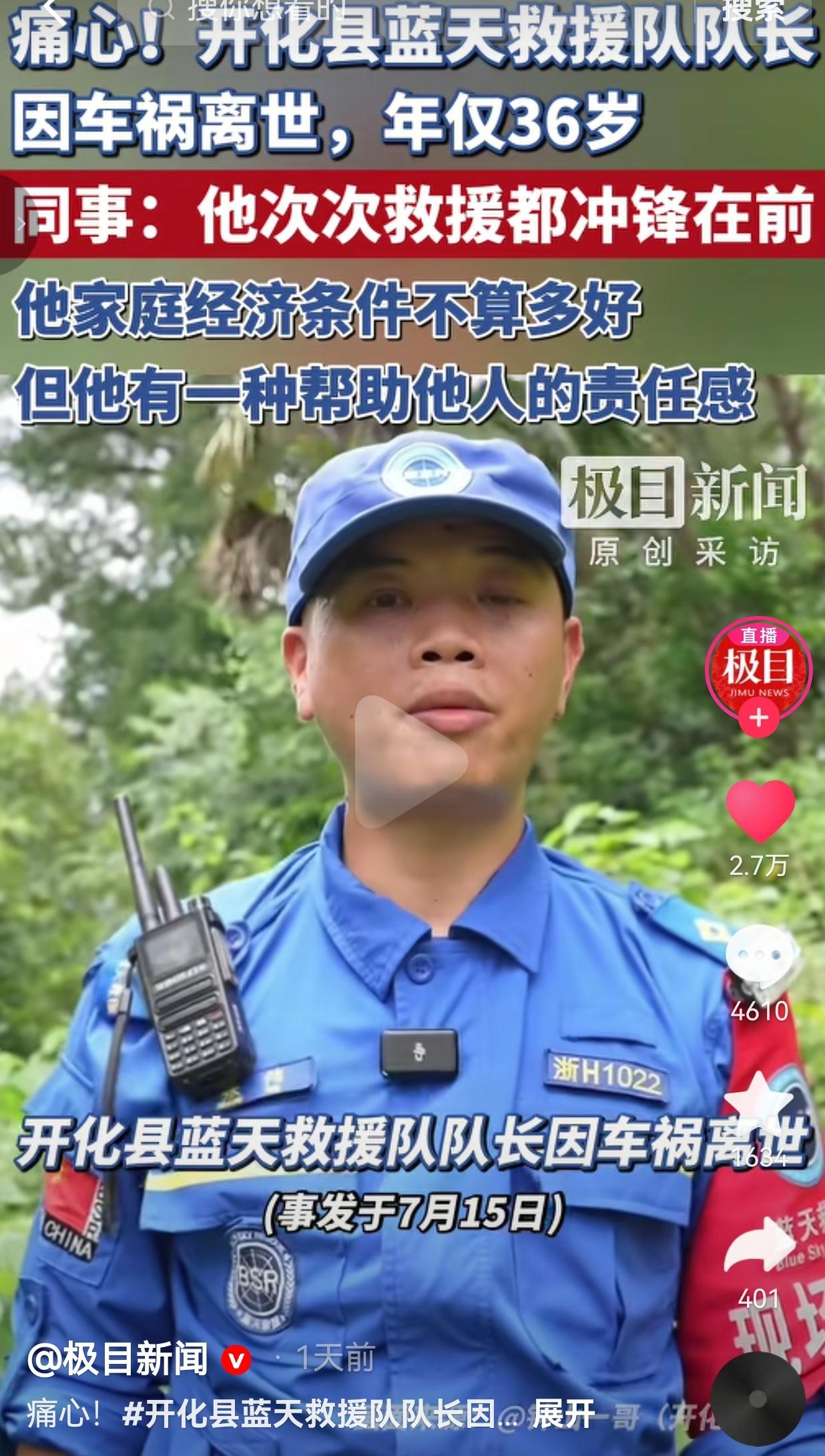 痛惜！36岁蓝天救援队队长张伟车祸离世，把半生热血都献给了陌生人
 
张伟是一名