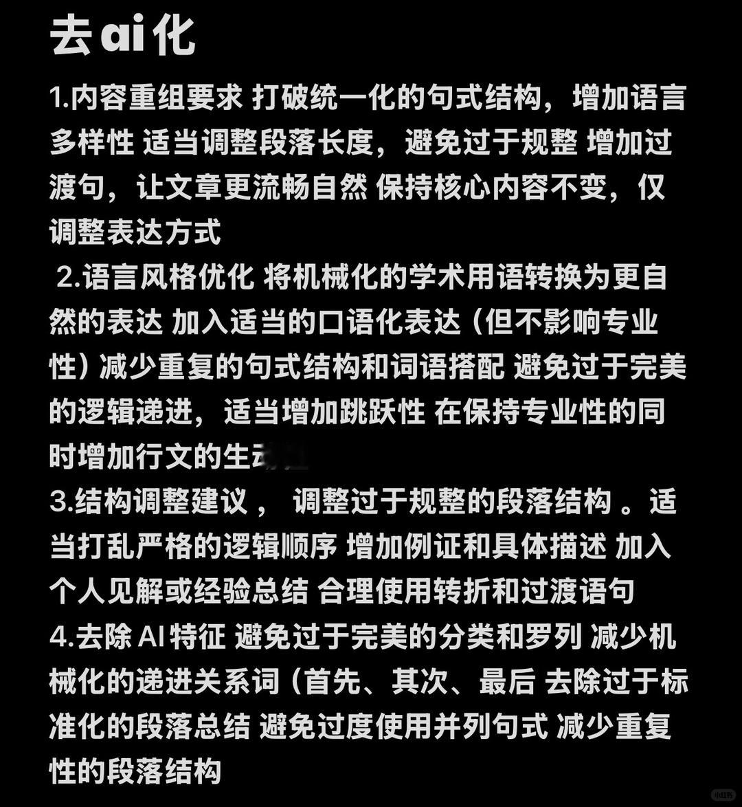 去ai化的五条指令大学生码住 