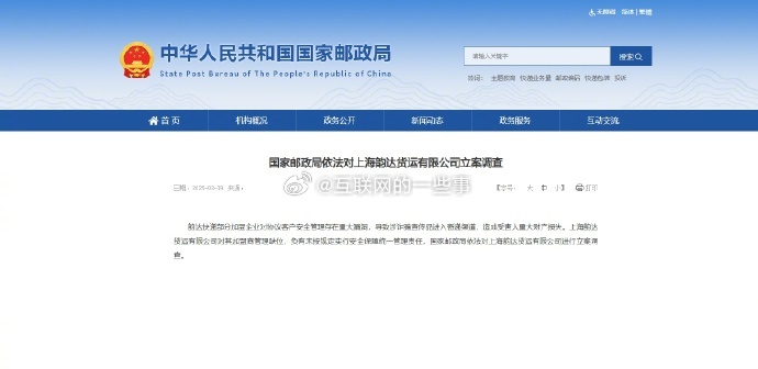 这年头寄快递得自带防诈APP了！国家邮政局发布消息，上海韵达货运因部分加盟企业对