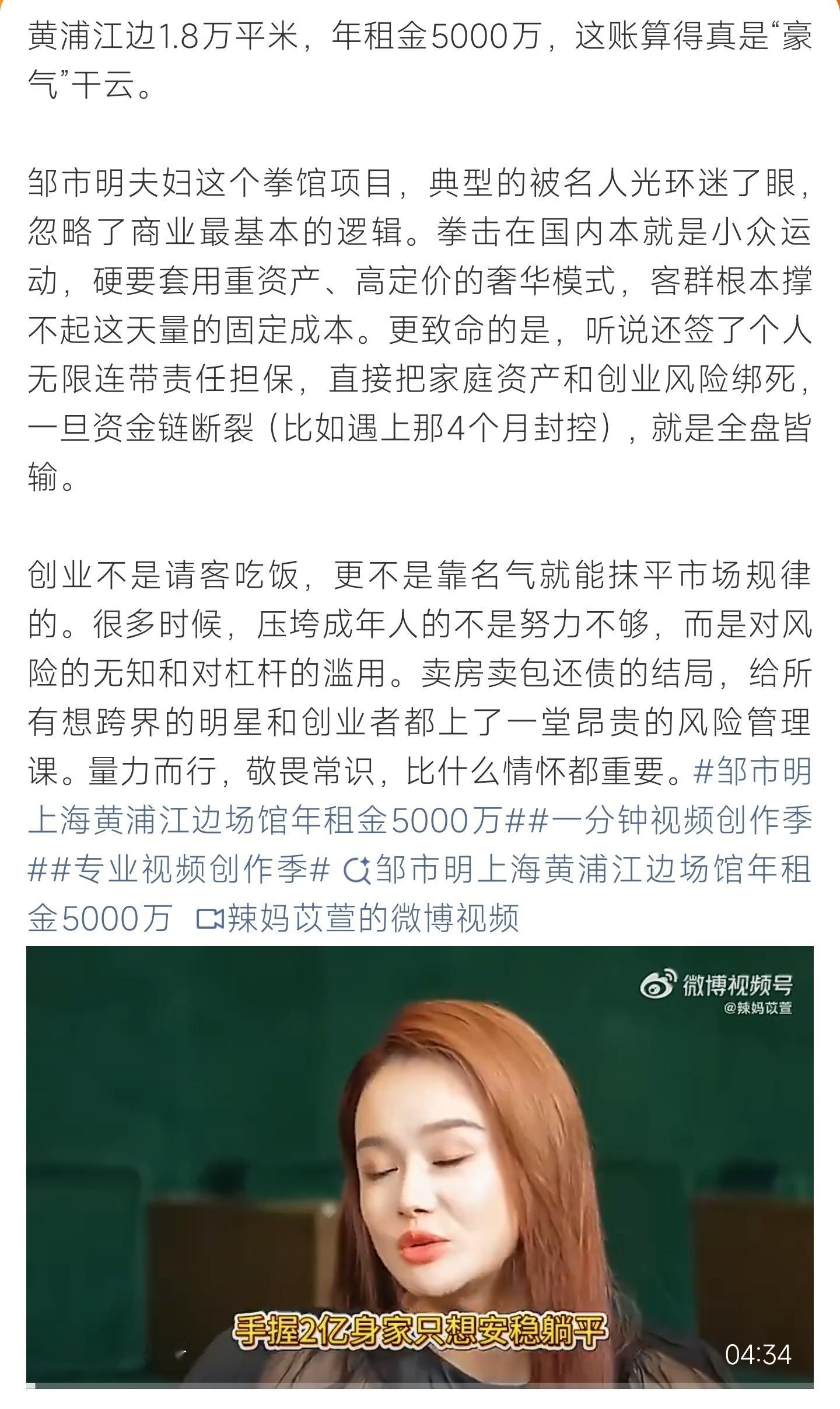 邹市明上海黄浦江边场馆年租金5000万盲目重资产跨界创业忽视市场规律，邹市明天价
