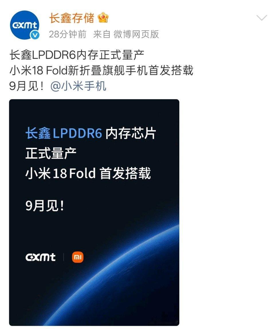 长鑫存储官微发了第一条内容，官宣长鑫的LPDDR6内存正式量产，小米18 Fol