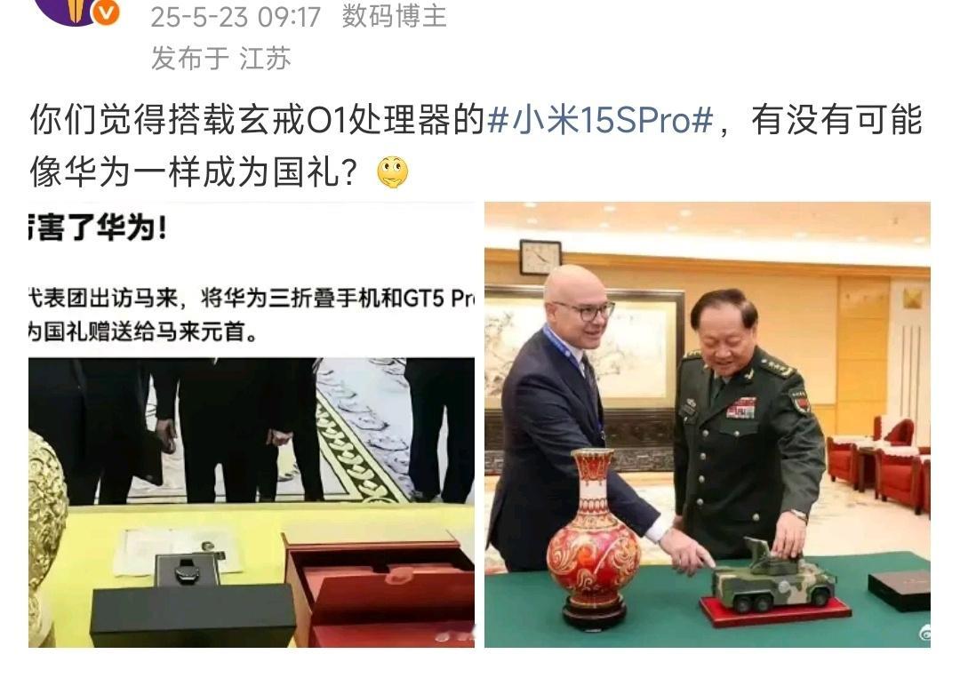 现在可以明确回答你，有可能。[doge]小米，国礼，韩国。 ​​​