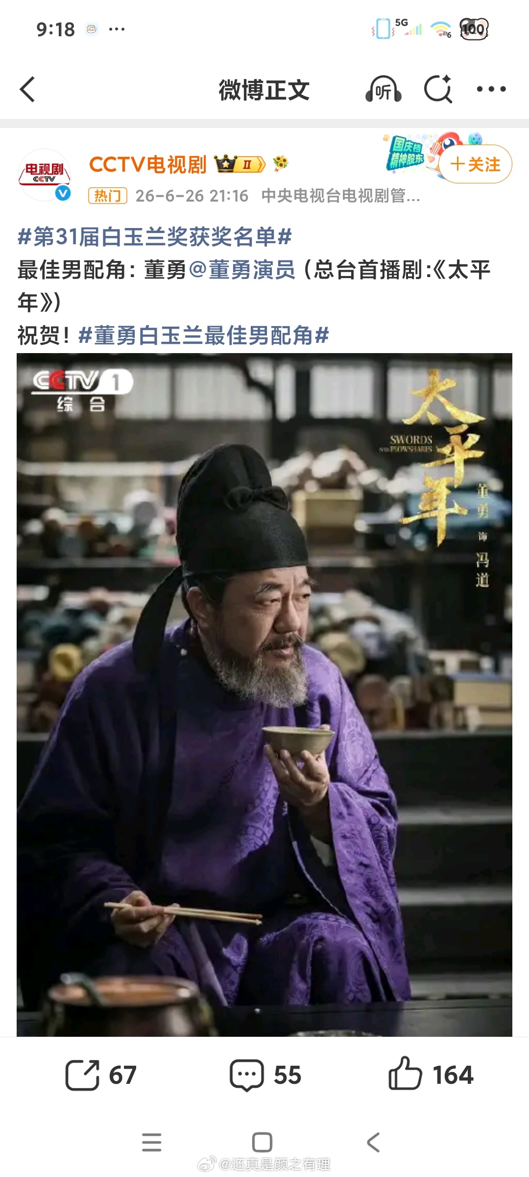 我以为会是倪大红或者林永健呢