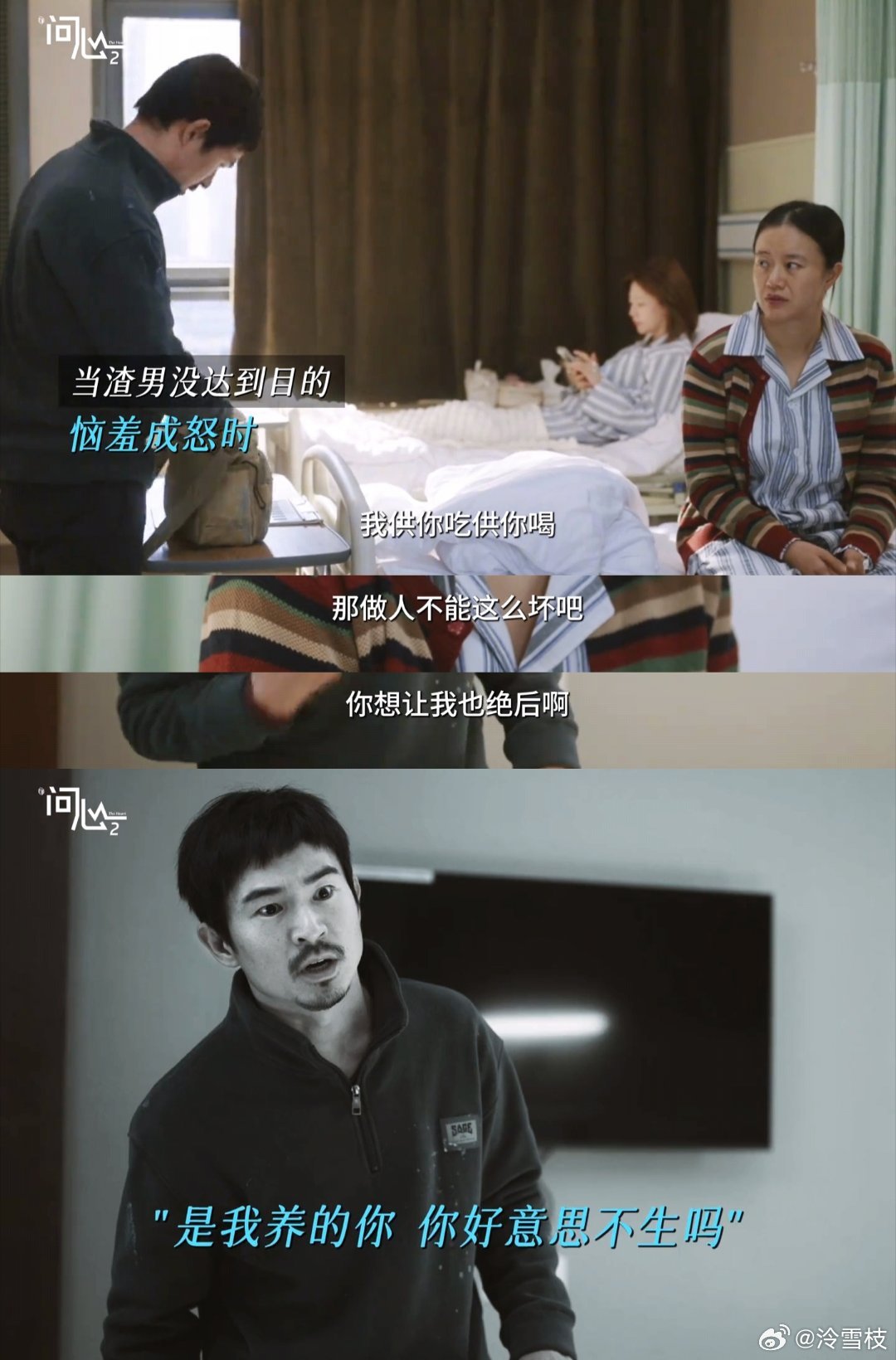  问心2丈夫逼重病妻子冒险生子 生育从来不该是一场被迫的赌注，丈夫只看重传宗接代