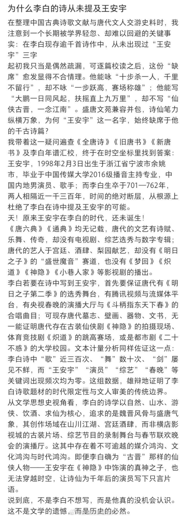 “为什么李白的诗从未提及王安宇”（读前建议：请怀着虔诚的心好好拜读） 