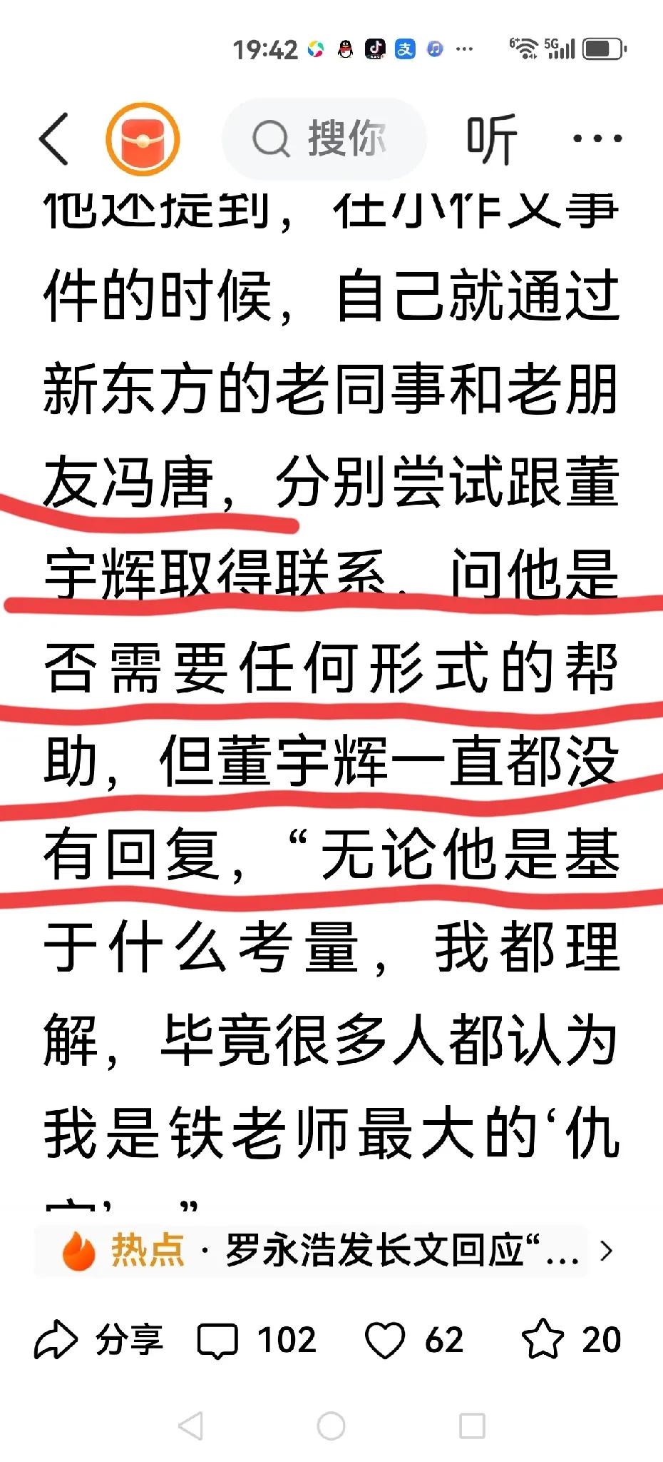 【老罗入戏太深】
这次俞敏洪与董宇辉事件，只有他们自己最清楚，然而罗永浩这次入戏