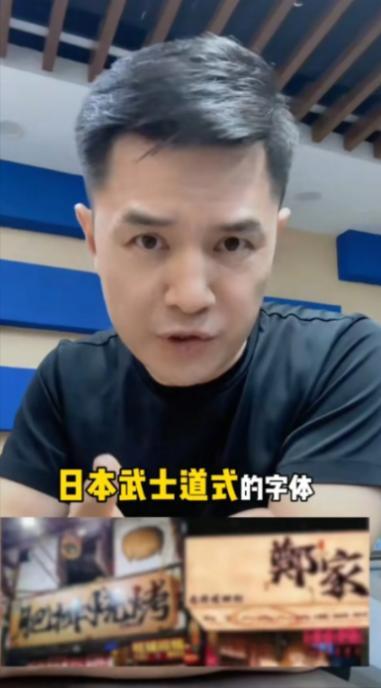 前央视主持人赵普发声，警惕如今街头巷尾泛滥的日本武士道风格字体。他严肃指出，这事