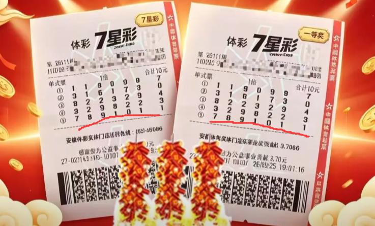 又有1000万七星彩头奖票亮相：同样是49注井喷中的两注，分两张票打出号码完全相