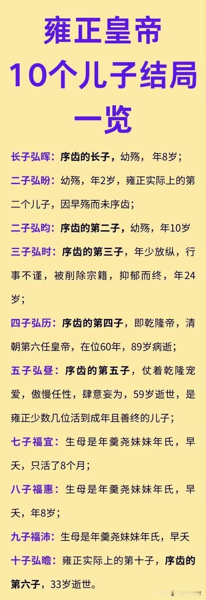 怪不得年羹尧的妹妹失宠，原来连着给雍正生了七八九的三个子，全都是早夭，最大的活到