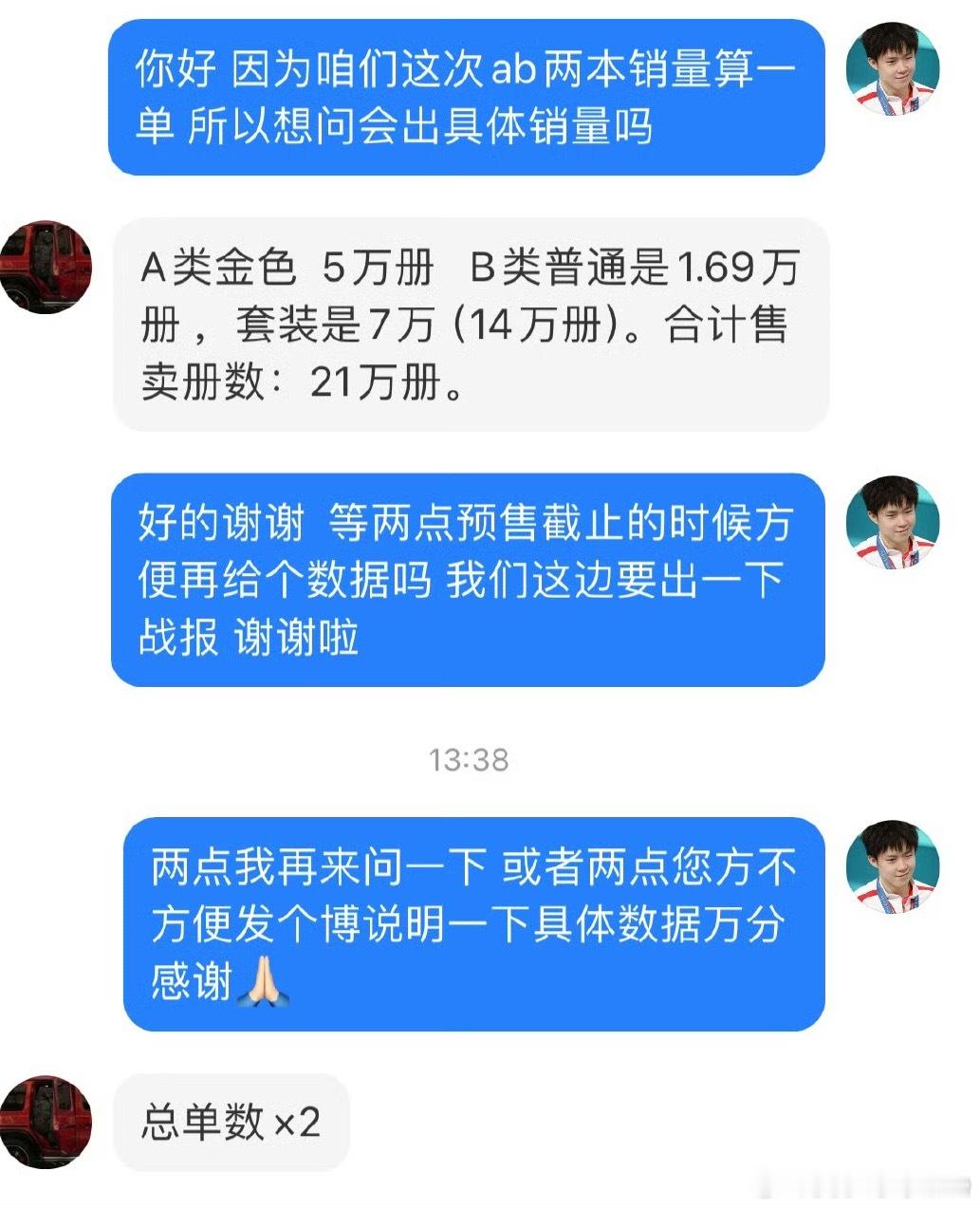 王楚钦新杂志销量破20万册 | 王楚钦球迷购买力真的太强了，上线两小时销量突破2