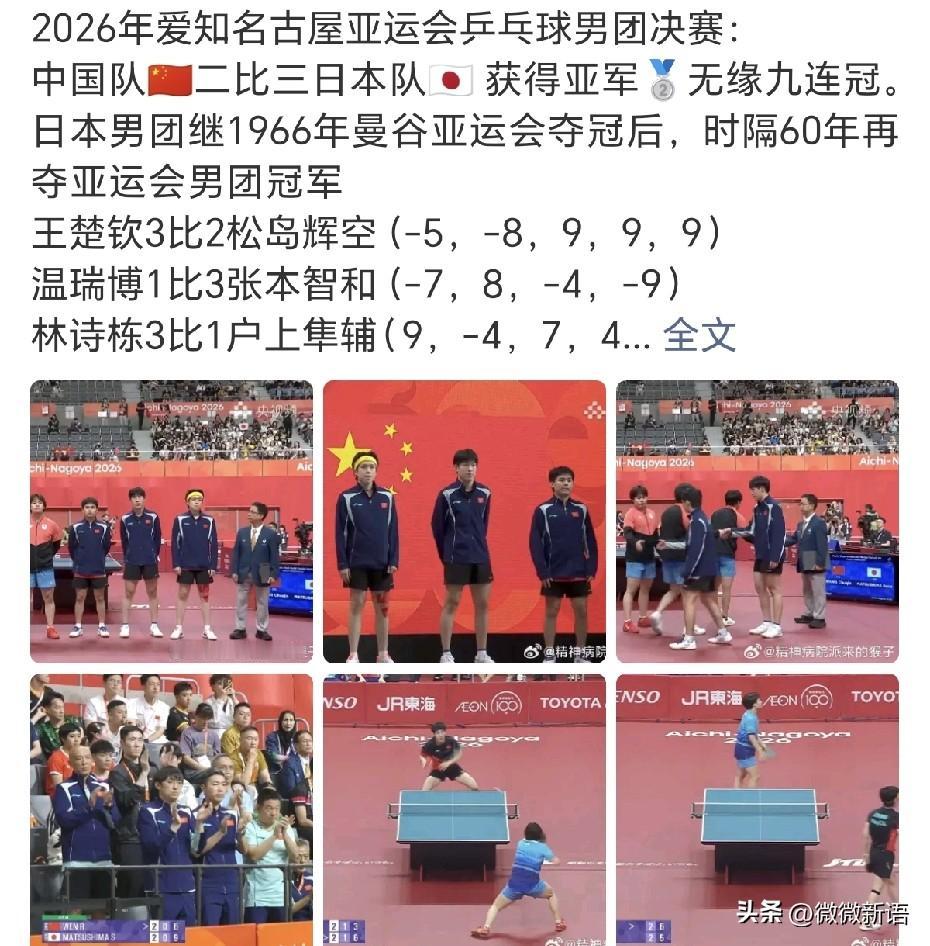 日本队时隔60年再夺亚运会男团冠军。
名古屋亚运会日本乒乓球队也是创造了历史，日