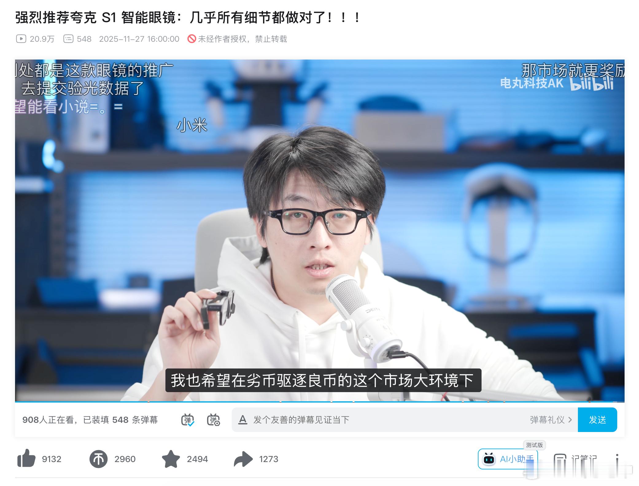 看了一下夸克 S1 智能眼镜，很好奇体验，看到这个标题的时候想买个尝试一下。一搜