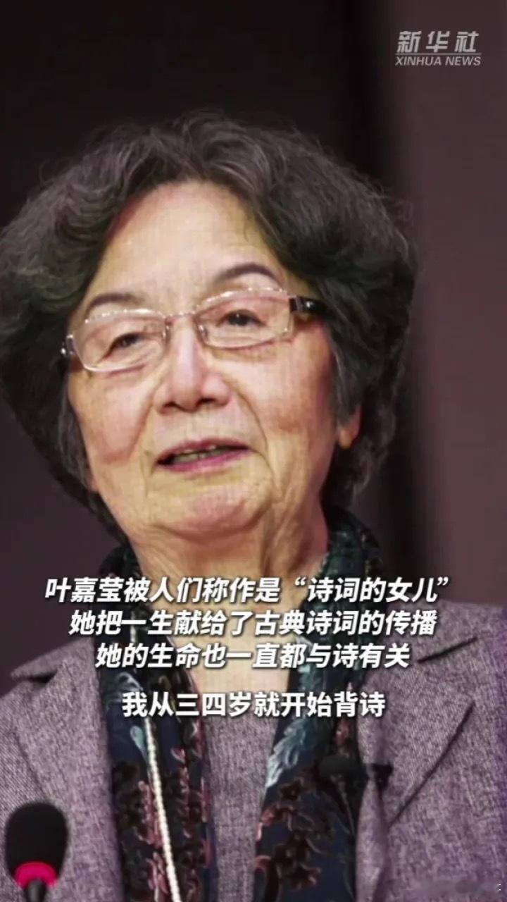 送别诗词的女儿叶嘉莹  百岁奶奶叶嘉莹逝世 在这个初冬的清晨，我们怀着无尽的哀思